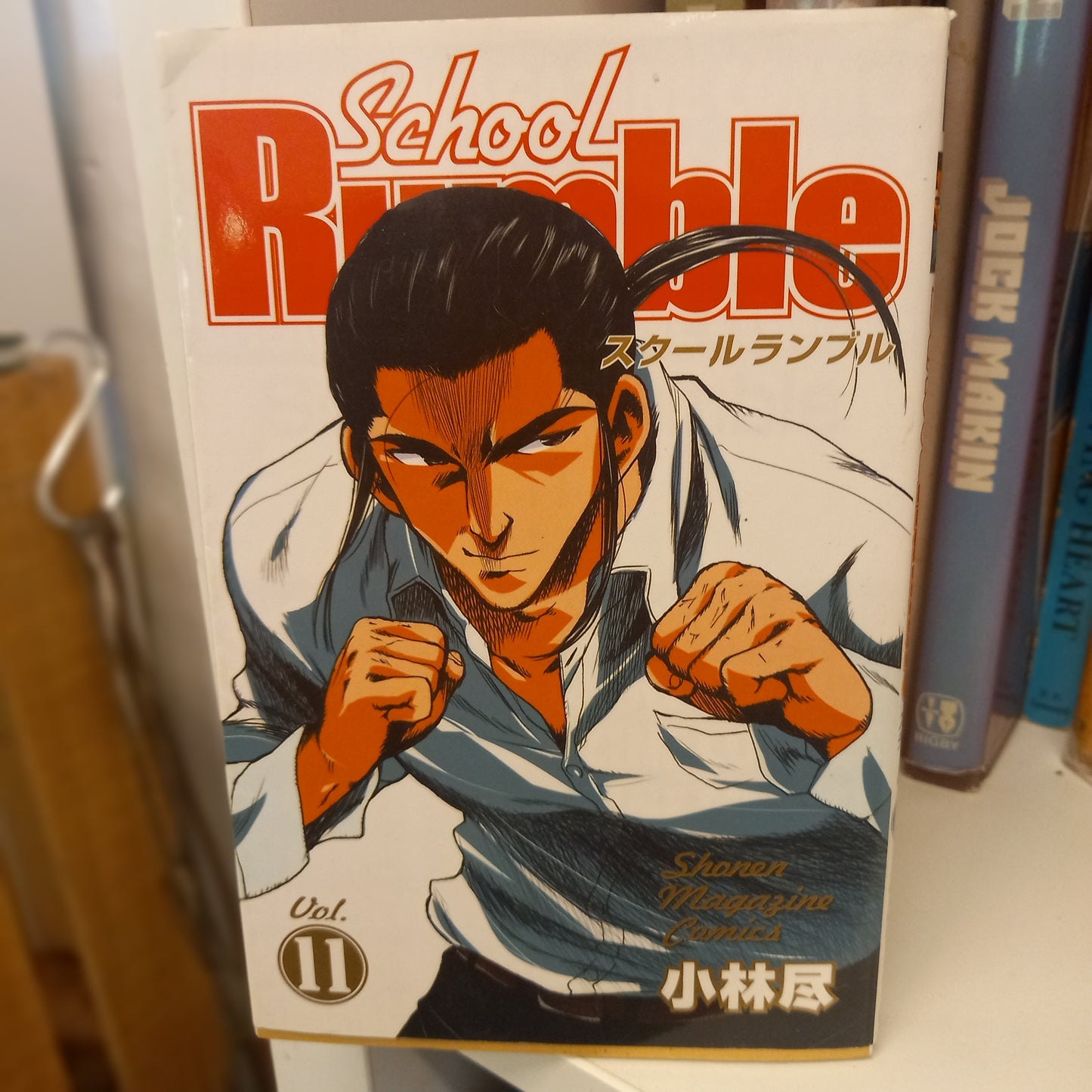 School Rumble #11 by Jin Kobayashi (Shonen Magazine Comics)-Book-Tilbrook and Co