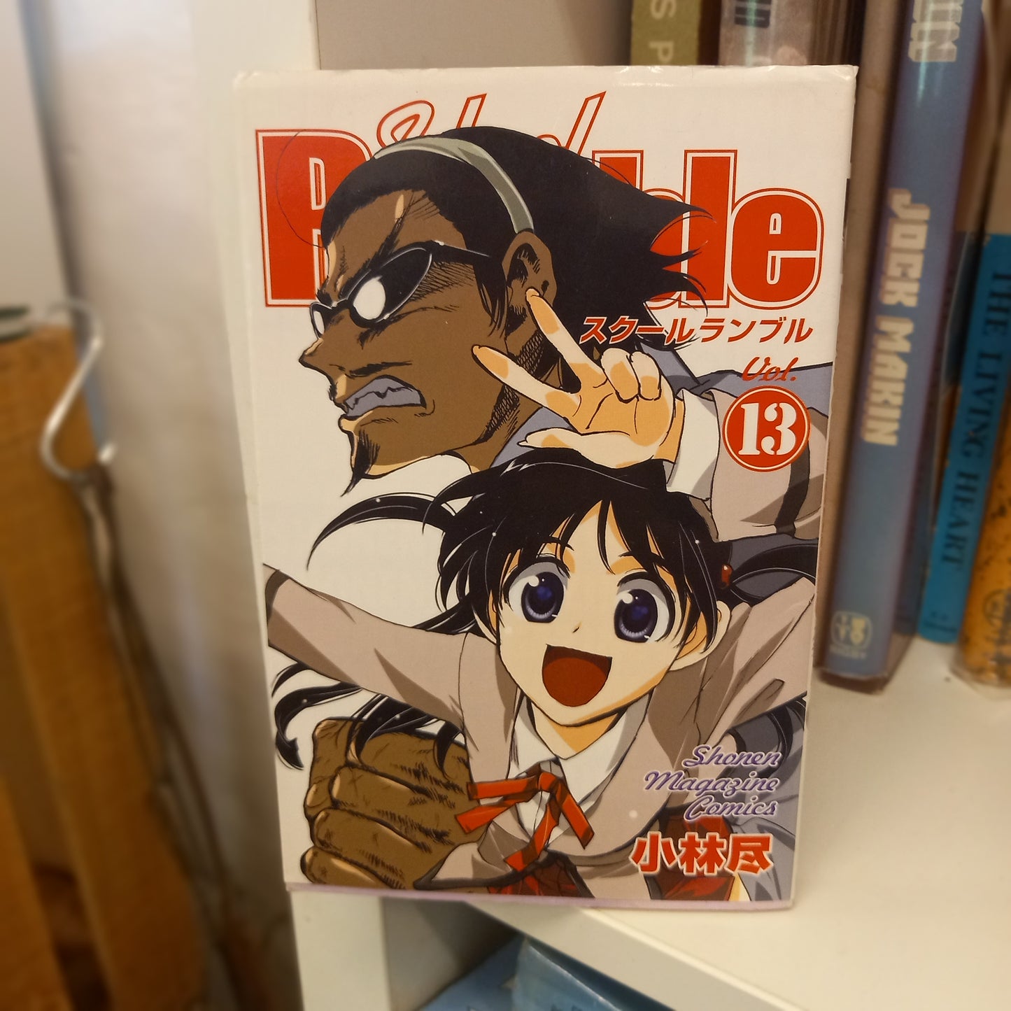 School Rumble #13 by Jin Kobayashi (Shonen Magazine Comics)-Book-Tilbrook and Co