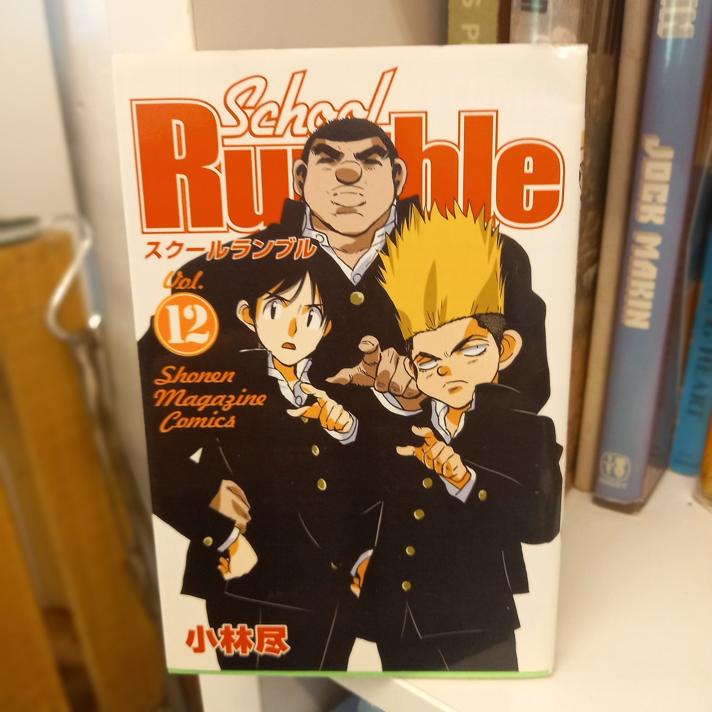 School Rumble #12 by Jin Kobayashi (Shonen Magazine Comics)-Book-Tilbrook and Co