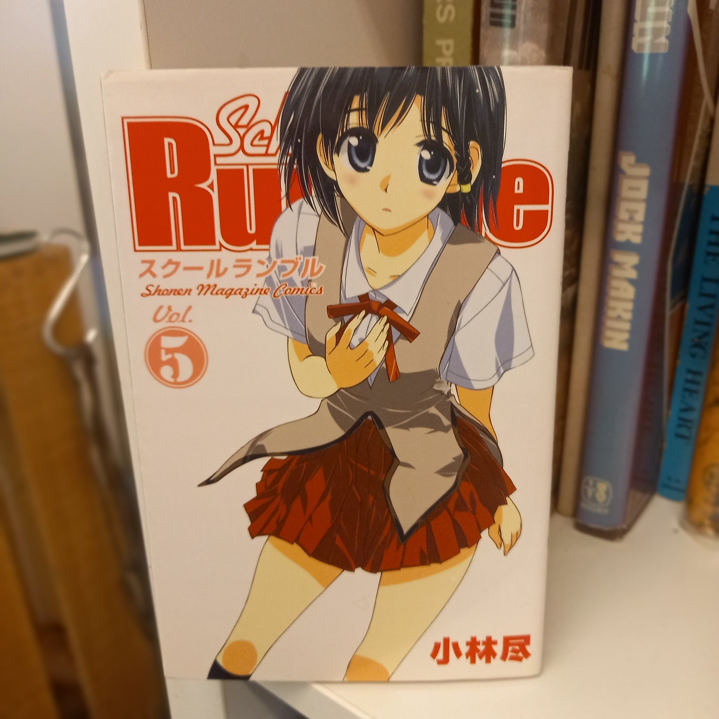 School Rumble #5 by Jin Kobayashi ( Shonen Magazine Comics)-Book-Tilbrook and Co